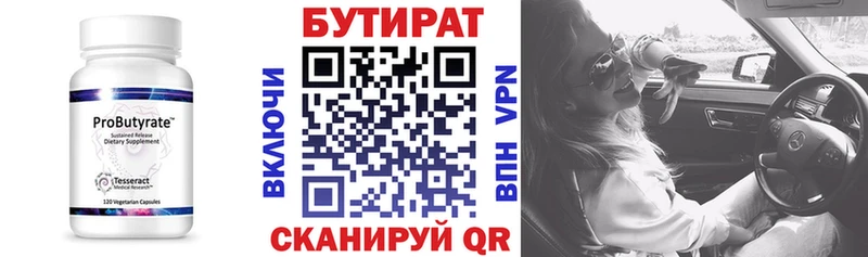 БУТИРАТ вода  Трёхгорный 