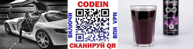 Кодеиновый сироп Lean напиток Lean (лин)  закладки  Трёхгорный 